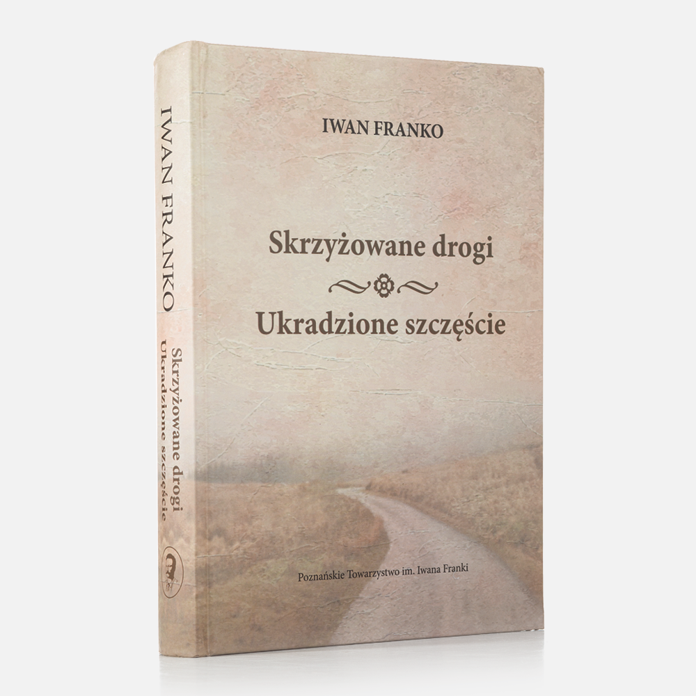 Книга: Перехресні стежки